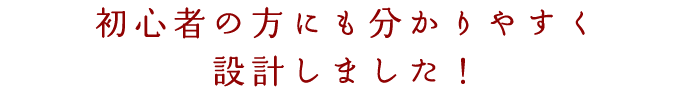初心者でもわかる！3つの基本プラン