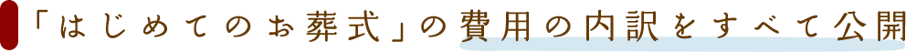 「はじめてのお葬式」スタイル別オリジナルプラン