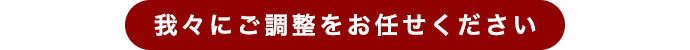 あなた専属プランナーのご紹介