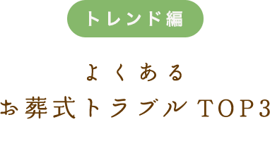 お葬式の費用の目安