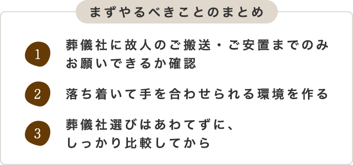 まずやるべきことのまとめ