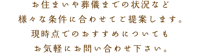 ここにはないケースでも「こうしてあげたい」という想いがあれば
一緒に考えご提案致します。