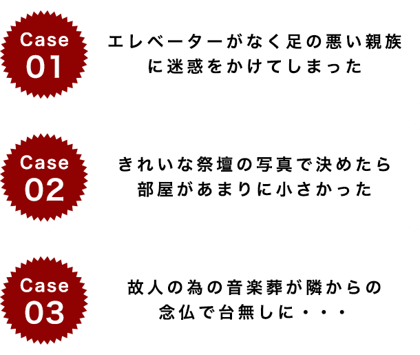 トラブルのケース